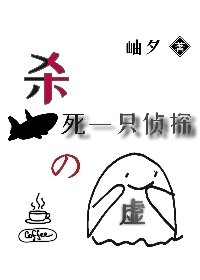 (綜漫同人)殺死一隻偵探的虛