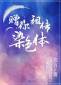 贈你祖傳染色體[星際]